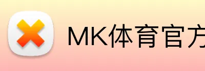MK体育官方 Logo
